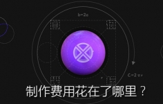 影响网站制作费用的主要原因有哪几点？